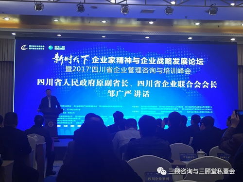 喜讯丨2017四川省企业管理咨询培训行业领军人物花落三顾咨询